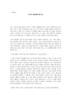 독후감 아내가 결혼했다를 읽고-1