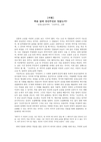 죽음 앞에 강산무진은 덧없는가 김훈 강산무진 서평-1