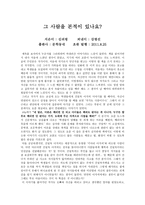 독서 감상문 - 그 사람을 본적 있나요-1