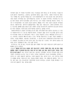 독서 감상문 - 그 사람을 본적 있나요-2