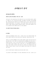 초록물고기 - 장면 분할표-1