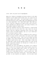 독후감 원주희 죽음 알면 이긴다 죽음 알면 이긴다 서평 죽음 알면 이긴다 줄거리-1