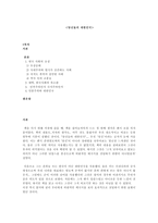 독후감 당신들의 대한민국 당신들의 대한민국 줄거리-1