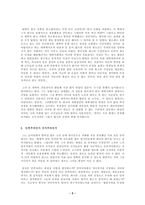 독후감 당신들의 대한민국 당신들의 대한민국 줄거리-5