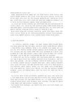 독후감 당신들의 대한민국 당신들의 대한민국 줄거리-6