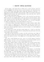 전상국의 동행 을 읽고 독후감-1