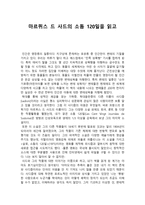 마르퀴스 드 사드의 소돔 120일을 읽고 소돔 120일 줄거리 소돔 120일 독후감-1