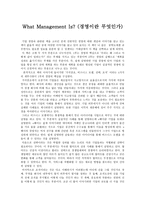 독후감 What Management Is 경영이란 무엇인가 을 읽고-1