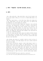 파놉티콘 정보사회 정보감옥 을 읽고-1