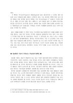 파놉티콘 정보사회 정보감옥 을 읽고-3