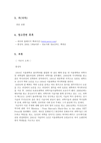 파놉티콘 정보사회 정보감옥 을 읽고-4