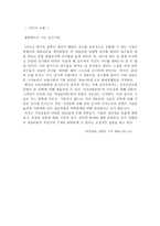 파놉티콘 정보사회 정보감옥 을 읽고-5