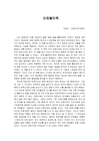 독서감상문 오체불만족-1