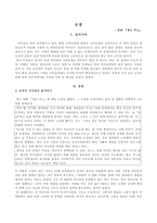 도덕적 시각에서 영화 분석하기 - 제니주노-1
