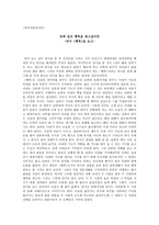 희곡 감상문 행복을 보고-1