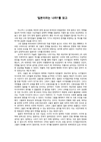 [독후감] 일본이라는 나라-1