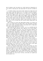 [독후감] 일본이라는 나라-2