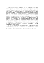 [독후감] 일본이라는 나라-3