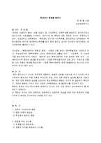 [도서 요약] 학교에서 평등을 말하다-1