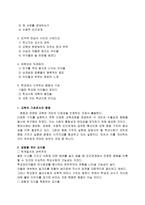 [도서 요약] 학교에서 평등을 말하다-2