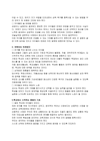 [도서 요약] 학교에서 평등을 말하다-4