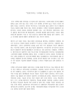 독후감 - 일본이라는 나라를 읽고서-1
