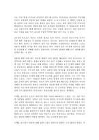 독후감 - 일본이라는 나라를 읽고서-2