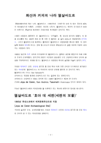 민속답사 보고서 - 엘살바도르 호야 데 세렌(세렌의 보물) 1993년 유네스코에서 세계문화유산으로 지정-2