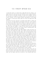 독서감상문 나는 선생님이 좋아요를 읽고-1