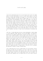 야스쿠니 문제 감상문-1