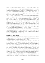 세계 대공황을 읽고서-3