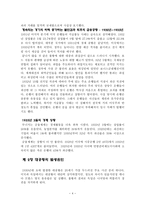 세계 대공황을 읽고서-4