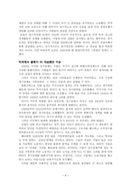 세계 대공황을 읽고서-6