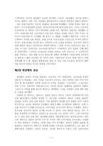 세계 대공황을 읽고서-11
