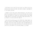 감상문 - 교직윤리 - 굿 윌 헌팅-2
