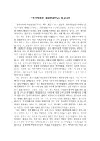 [독서감상문] 창가학회와 재일한국인을 읽고 나서 - 종교, 다문화 사회-1