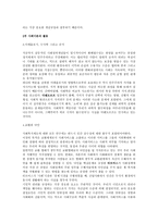 [사회복지학개론] - 독서 감상문 - 사회이론과 사회정책-2