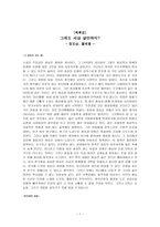 정도상 찔레꽃 독후감 그래도 세상 살만하지-1