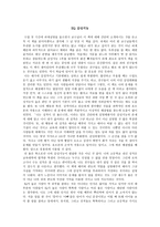 [감상문] 초등도덕 교육론 - EQ 감성지능을 읽고-1