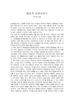 독후감 - 창조적 지역이야기-1