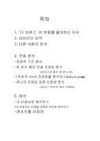 [영화개론] 디 아워스 - 전체적 구조 분석, 해석-2