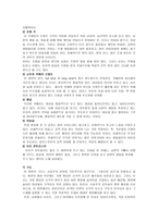 [영화개론] 디 아워스 - 전체적 구조 분석, 해석-11