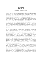 독후감 - 도가니 잊어버린, 잃어버린 기억-1