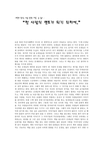 독서감상문 -내안의 빛나는 1%를 믿어준 사람’을 읽고 --1