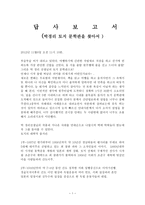 답사기 - 문인 답사 보고서 - 박경리 토지 문학관을 찾아서-1