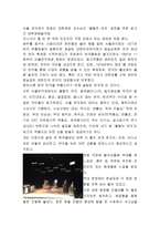 감상문 불멸의 여자-2