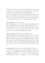 감상문 불멸의 여자-4