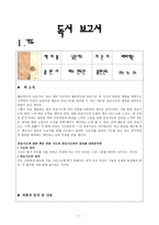 [독후감] 낮은 기도, 친구관계를 통한 효과적인 전도-1