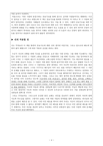[독후감] 낮은 기도, 친구관계를 통한 효과적인 전도-3