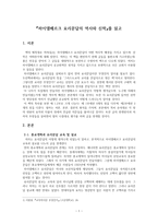 감상문 『하이델베르크 요리문답의 역사와 신학』를 읽고-1